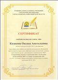 Сертификат свидетельствующий о представлении опыта на открытом МО "Современные подходы к взаимодействию с родителями воспитанников ДОО в условиях модернизации ДО" по теме: "Основные направления работы с родителями в условиях реализации ФГОС ДО" Сертификат свидетельствующий о представлении опыта на открытом МО "Современные подходы к взаимодействию с родителями воспитанников ДОО в условиях модернизации ДО" по теме: "Основные направления работы с родителями в условиях реализации ФГОС ДО"